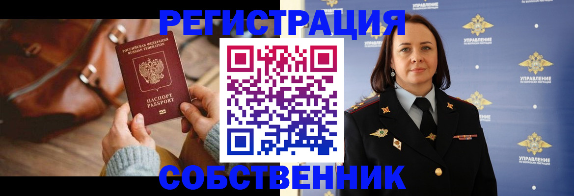 временная регистрация собственник в Тамбовской области